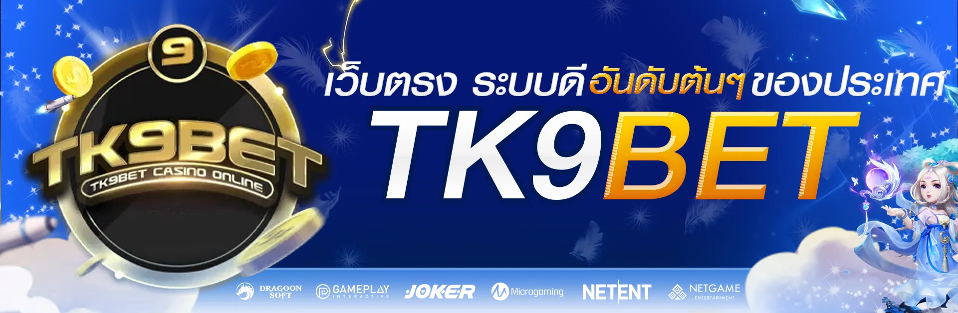 tk9bet สล็อต ทางเข้า