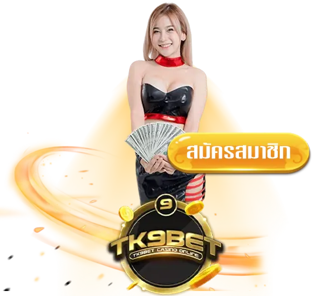 tk9bet สล็อต ทางเข้า